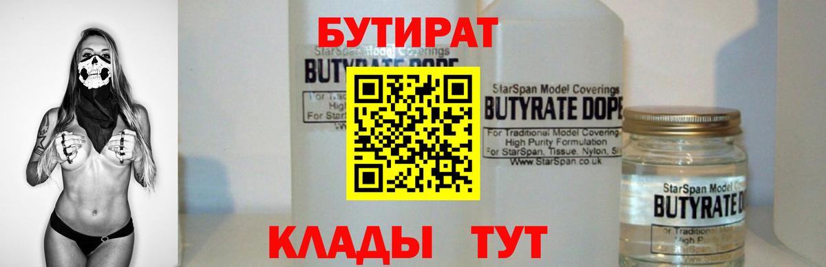 Бутират жидкий экстази Электросталь