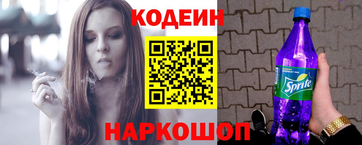 Электросталь  Codein напиток Lean (лин)  Вход с VPN 