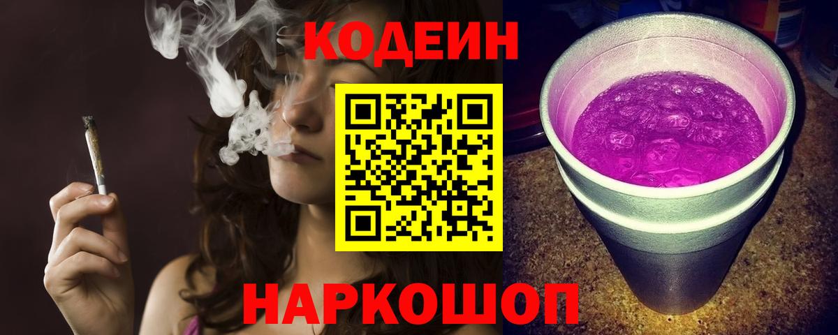 Codein Purple Drank Электросталь