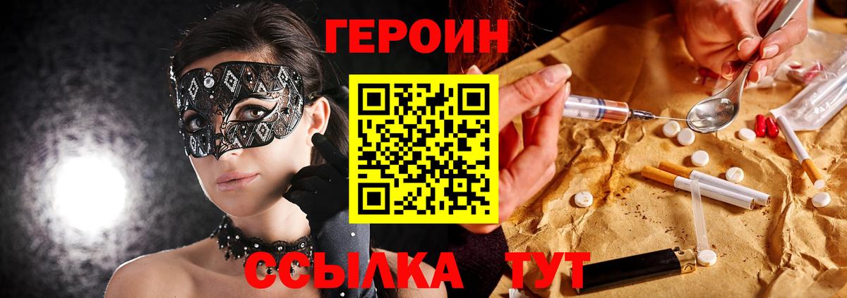 Героин VHQ Электросталь