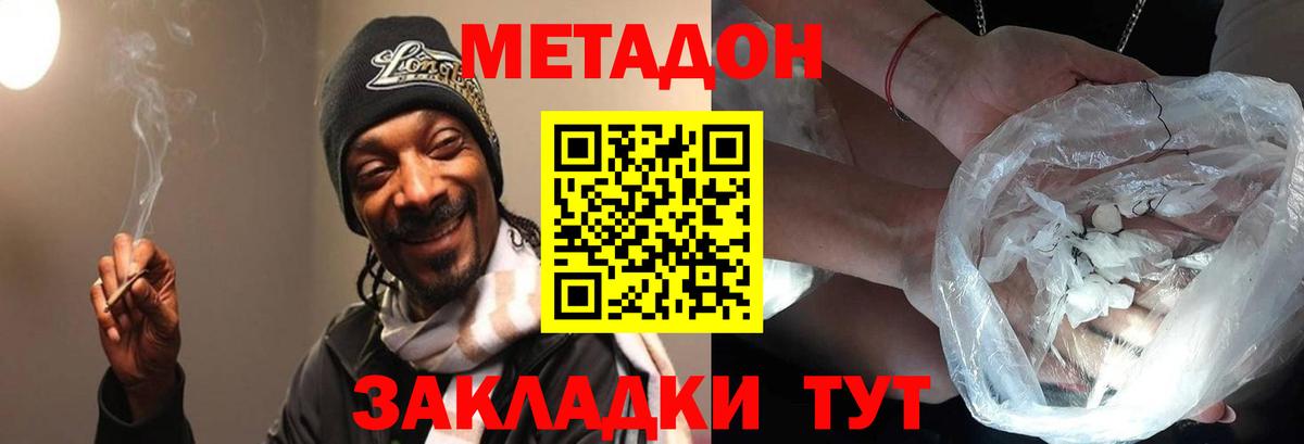 Электросталь  МЕТАДОН белоснежный  МЕТАДОН methadone  Вход с VPN 