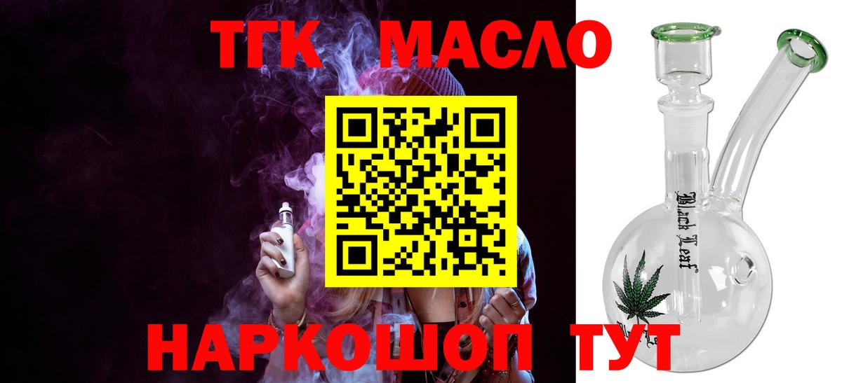 Дистиллят ТГК THC oil  Вход с VPN  Электросталь 